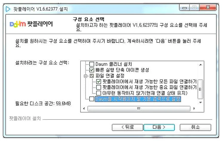 다음팟 플레이어