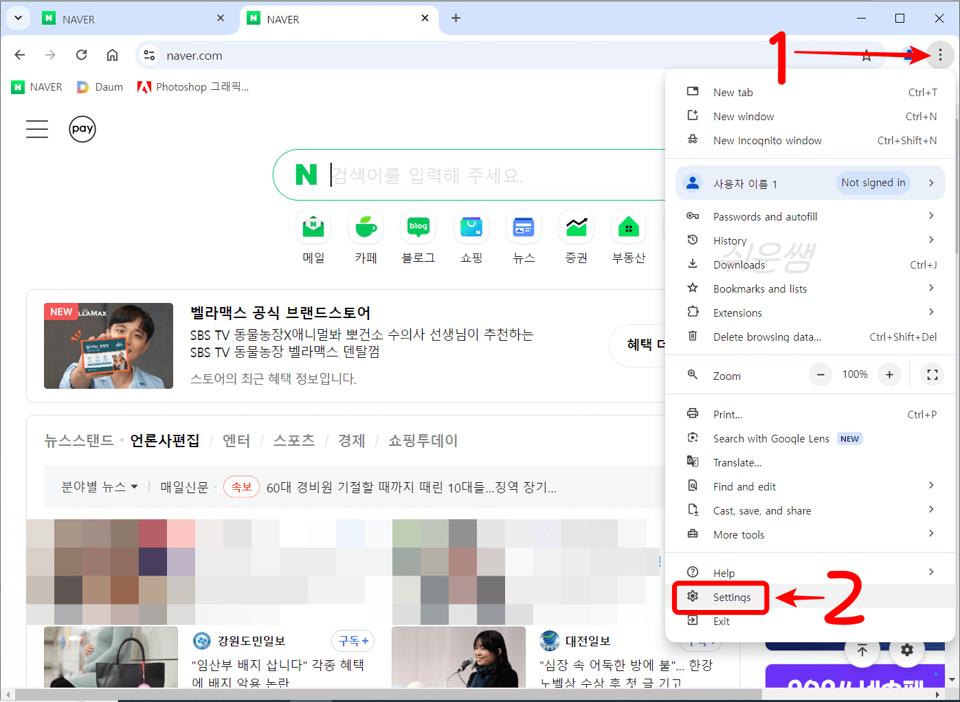 크롬 설정 실행