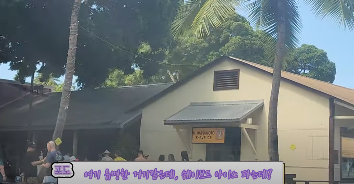 마츠모토-쉐이브드-아이스