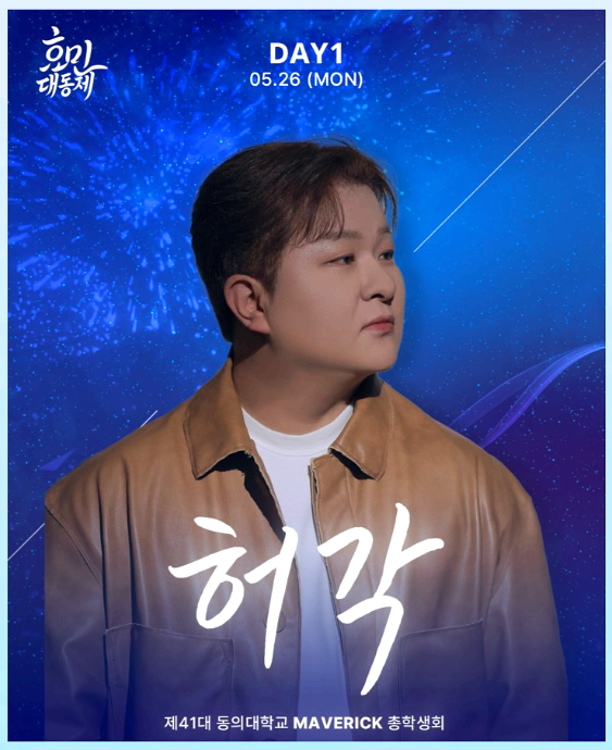 동의대학교 대학축제