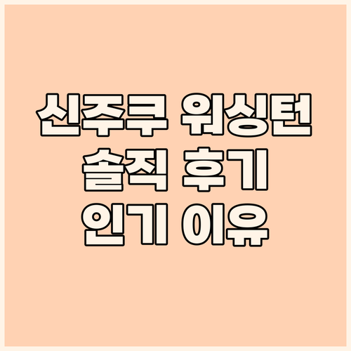신주쿠 워싱턴 호텔, 도쿄 여행객에게