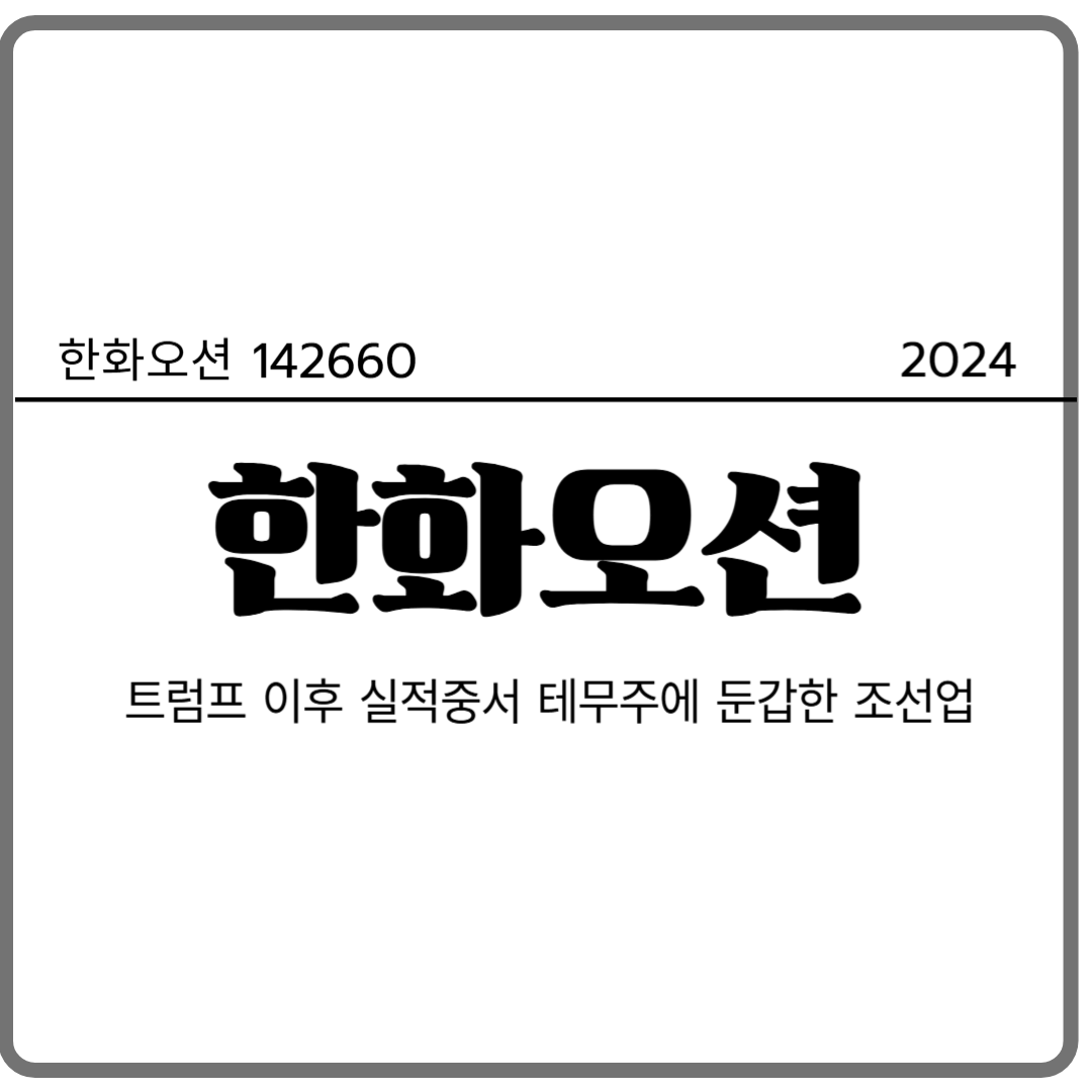 한화오션