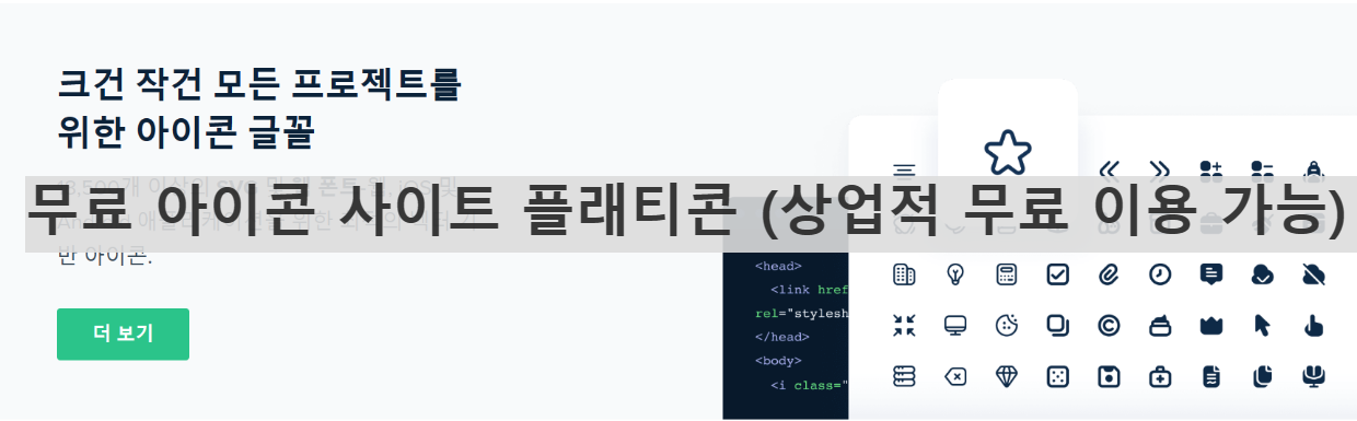 무료 아이콘