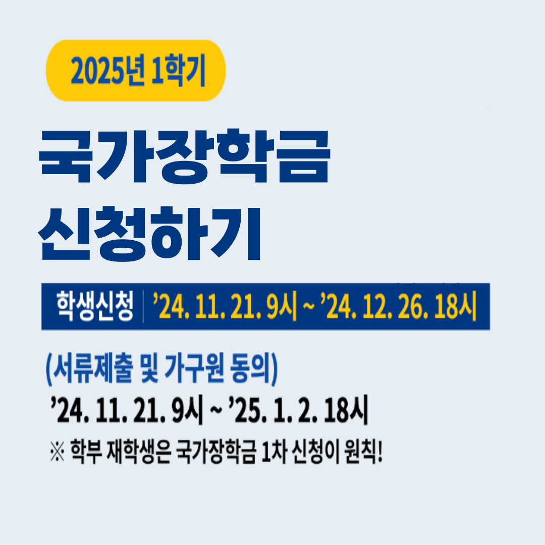 한국장학재단 국가장학금 신청