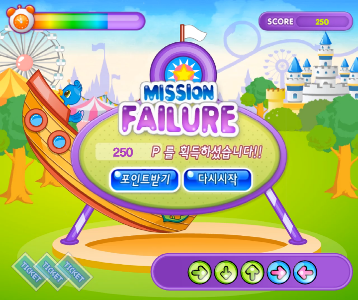 신나는-놀이동산-바이킹-초급-플래시게임-종료-화면