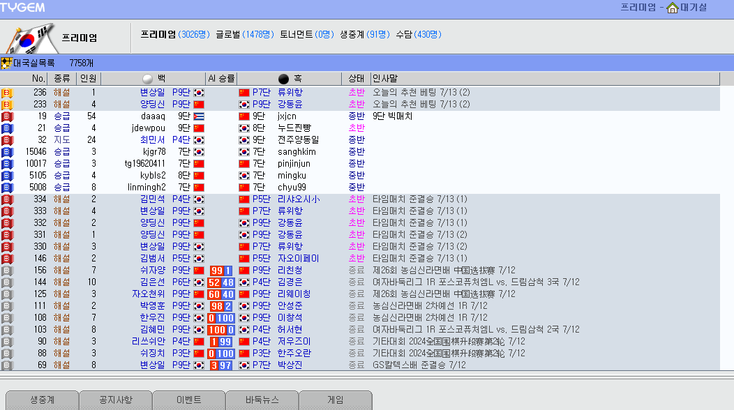 타이젬 실행 화면