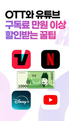 유튜브 프리미엄 싸게 보는 법 : 우회 없이 비용 절약 방법