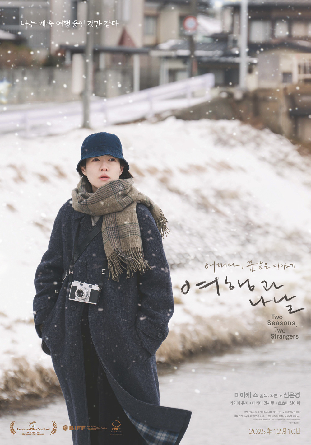 영화 <여행과 나날>