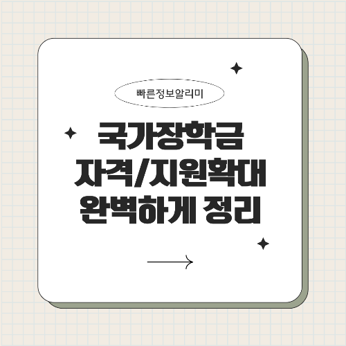 국가장학금 지원 확대! 150만 명 대상, 최대 100만 원 지급