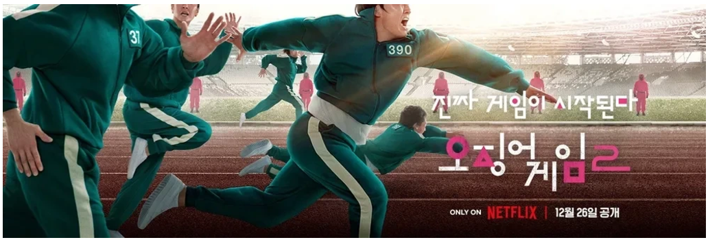 오징오게임 시즌2 보기전 총정리 및 보는방법