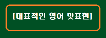 [영어로 맛 표현]