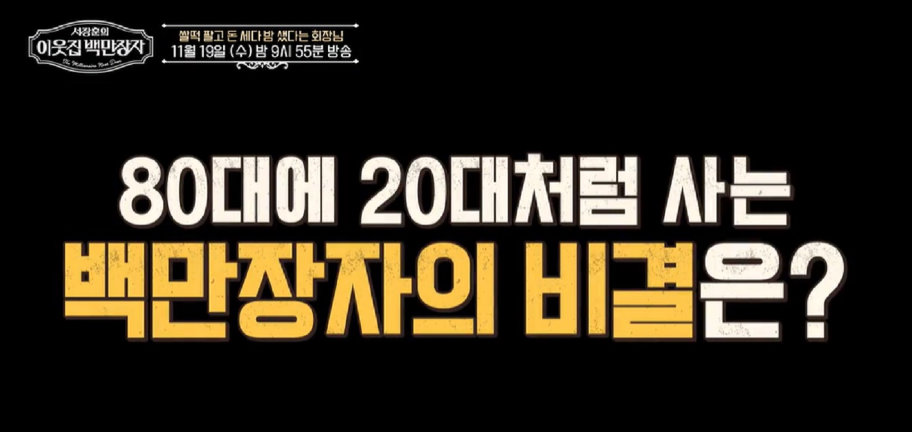 이웃집백만장자-이능구-쌀떡