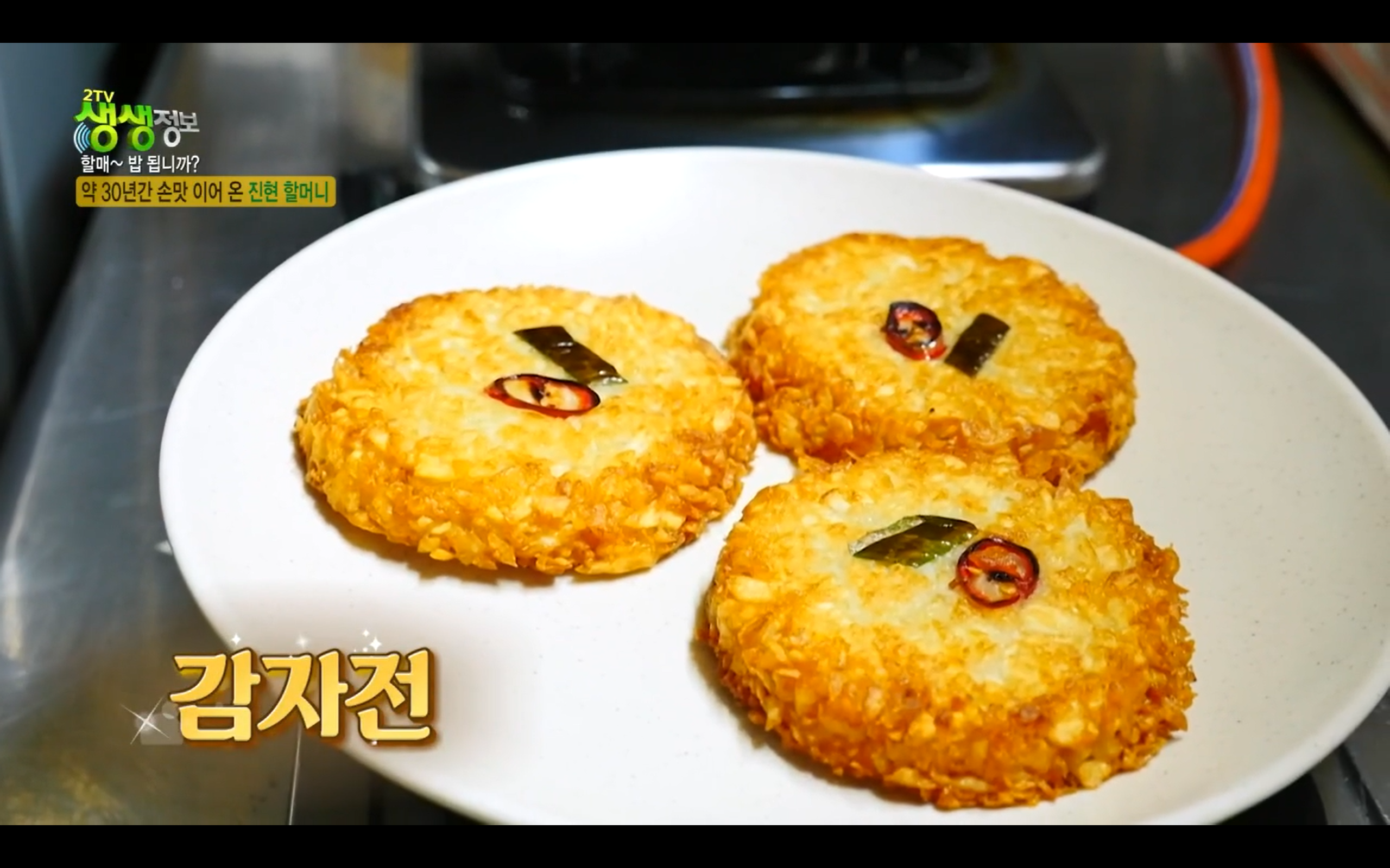 생생정보통 경기도 수원 맛집