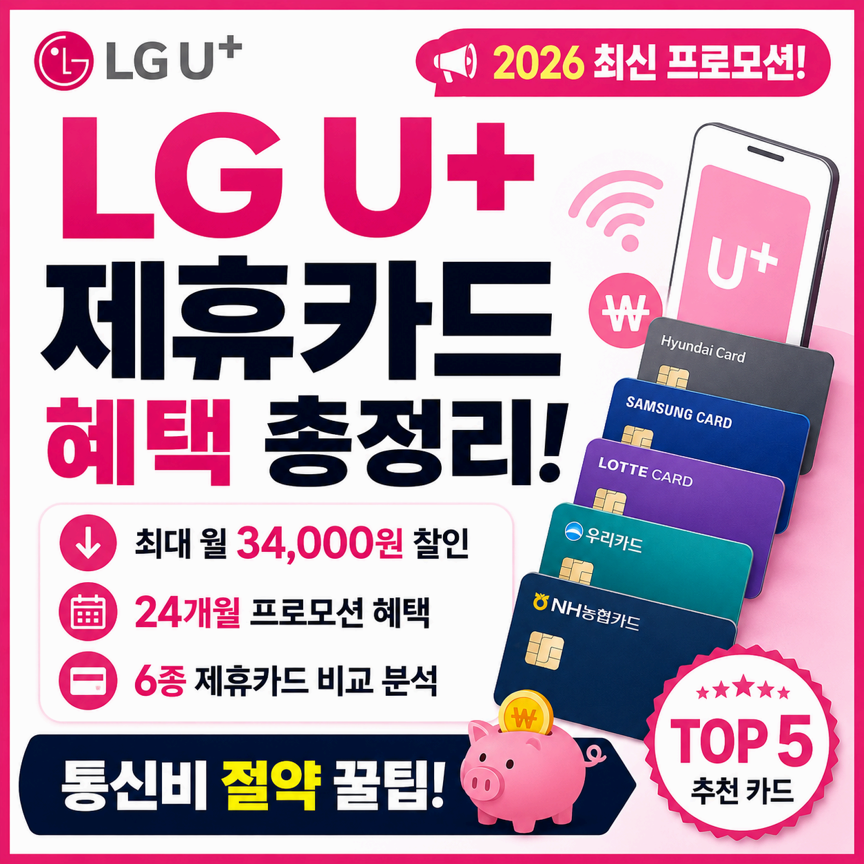 LGU+ 제휴카드