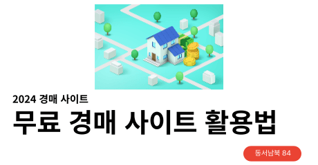 무료 경매 사이트