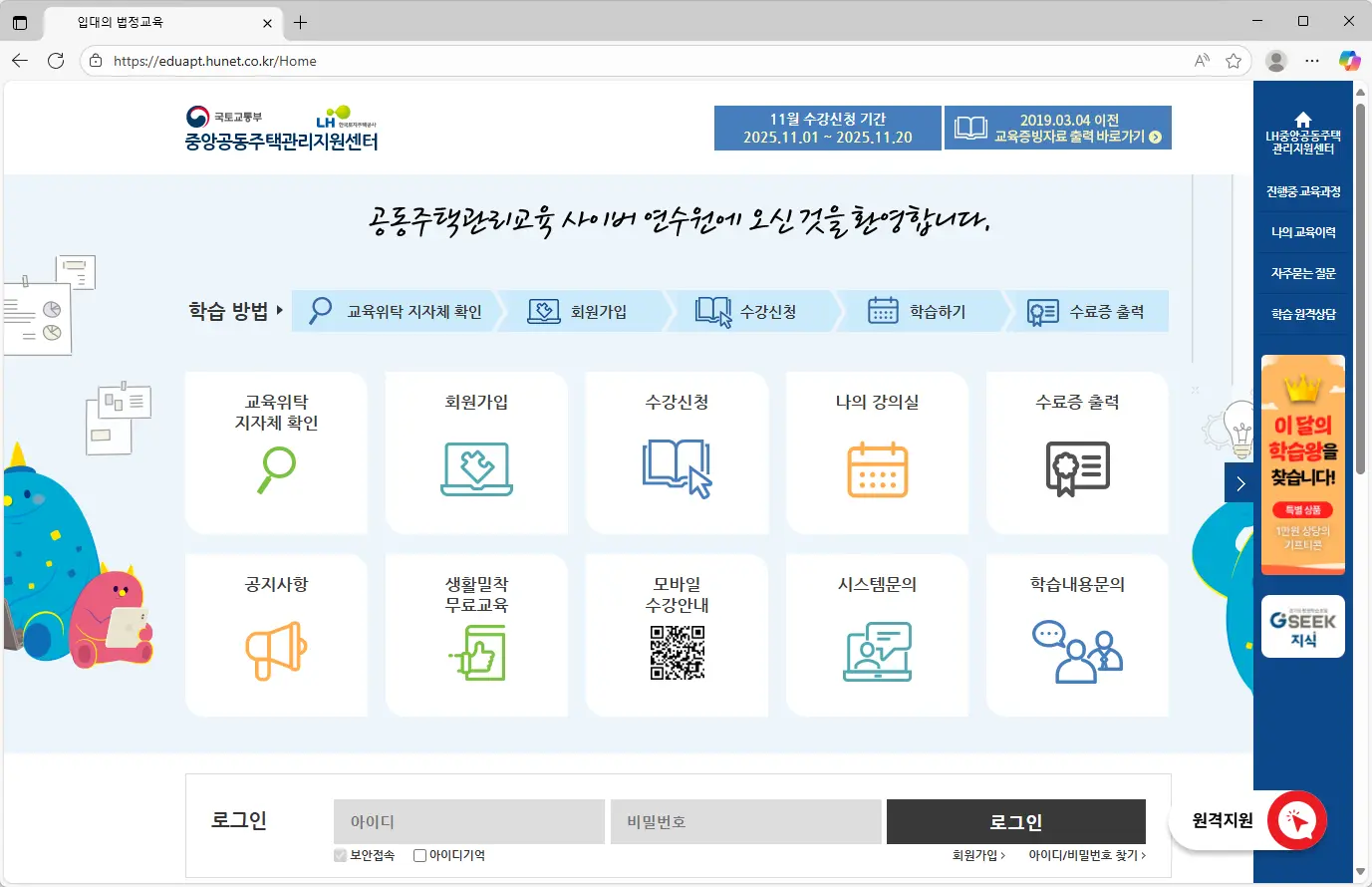 공동주택관리교육-사이버연수원