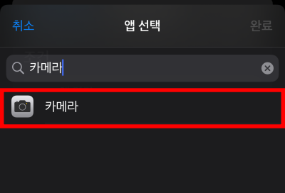 아이폰 카메라 무음 자동화 방법