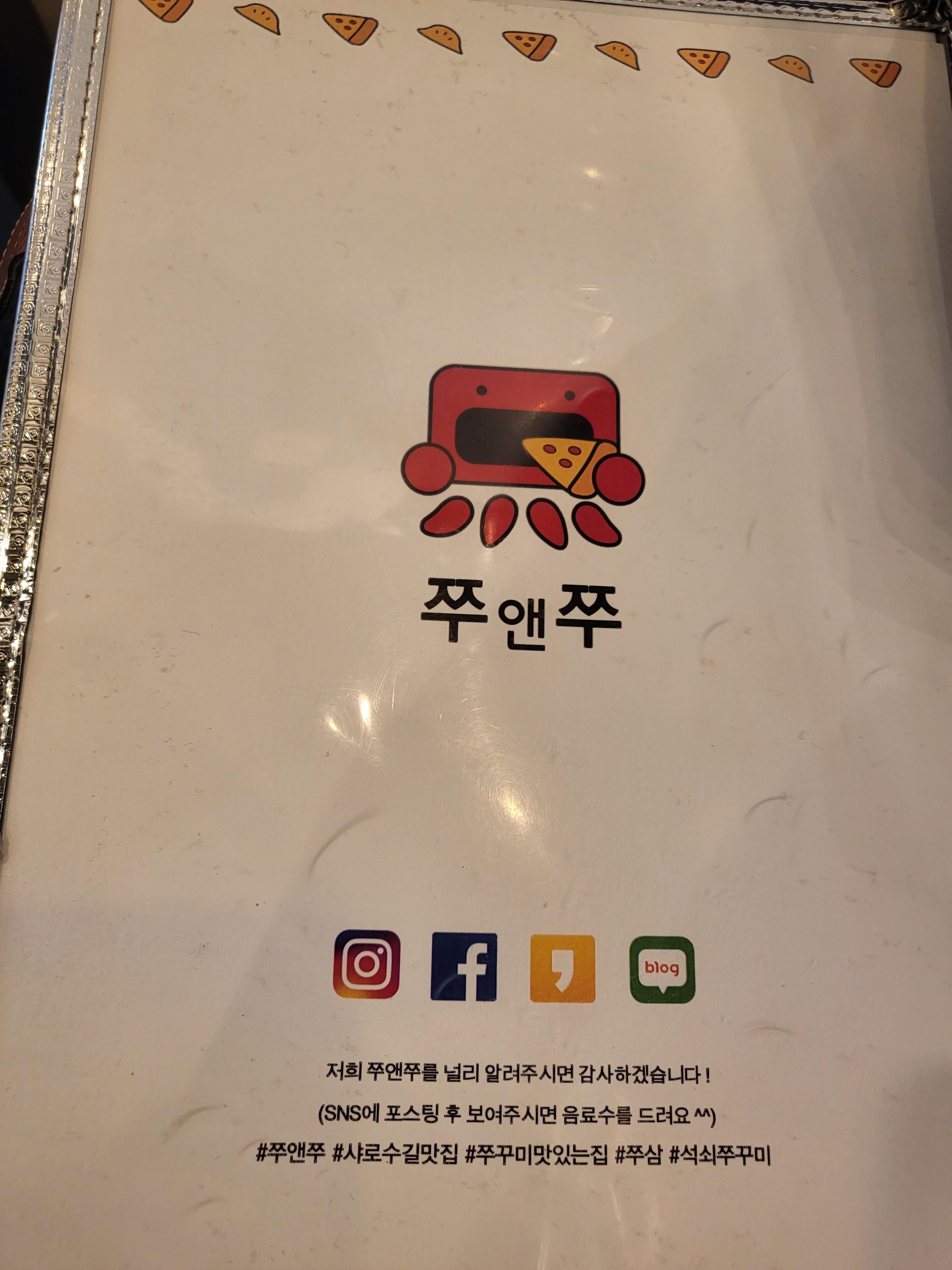 쭈앤쭈 메뉴판