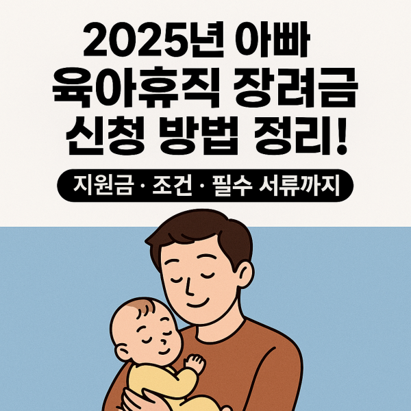 아빠가 육아휴직후 아기를 안고 행복해하는 사진