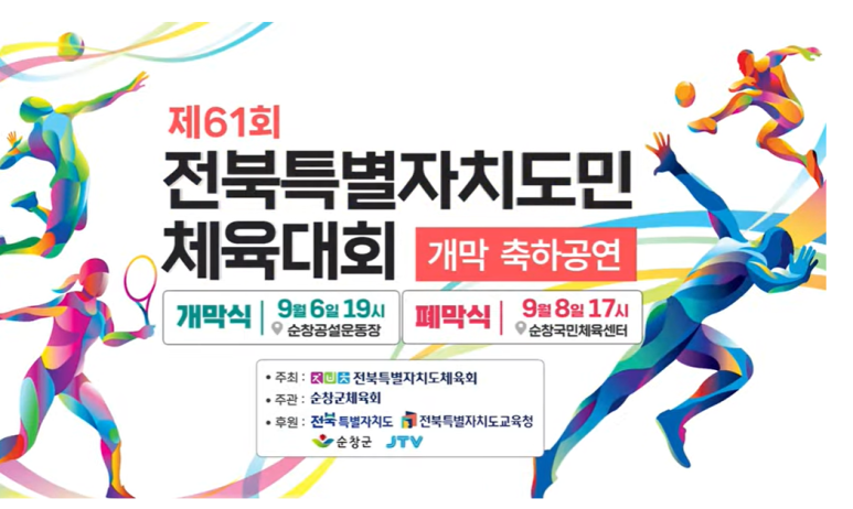 전북특별자치도민 체육대회 축하공연 출연가수