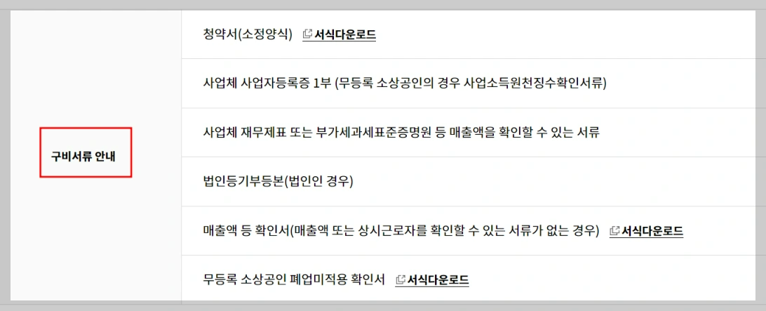 노란우산공제 가입 방법