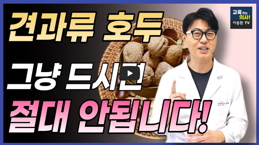 #견과류 #견과류하루섭취량 #견과류부작용 #건강간식 #다이어트간식