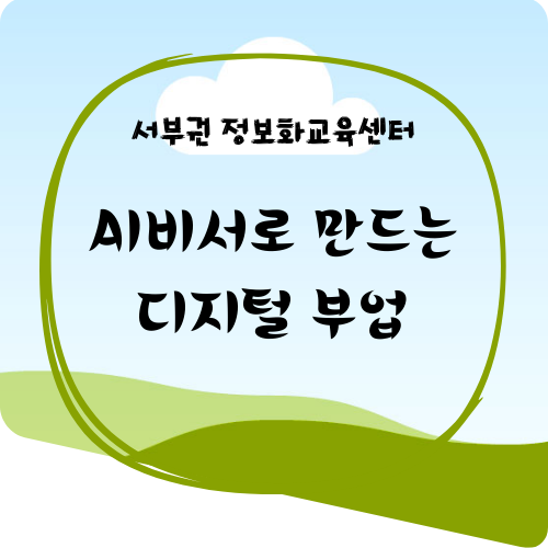 AI 비서로 만드는 디지털 부업