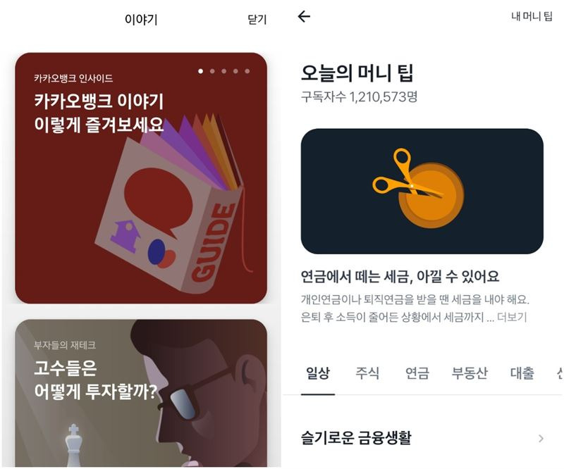 오늘의 머니 팁