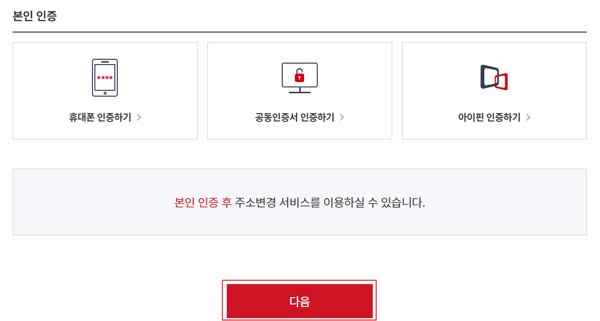 주소 변경 신청 본인 인증