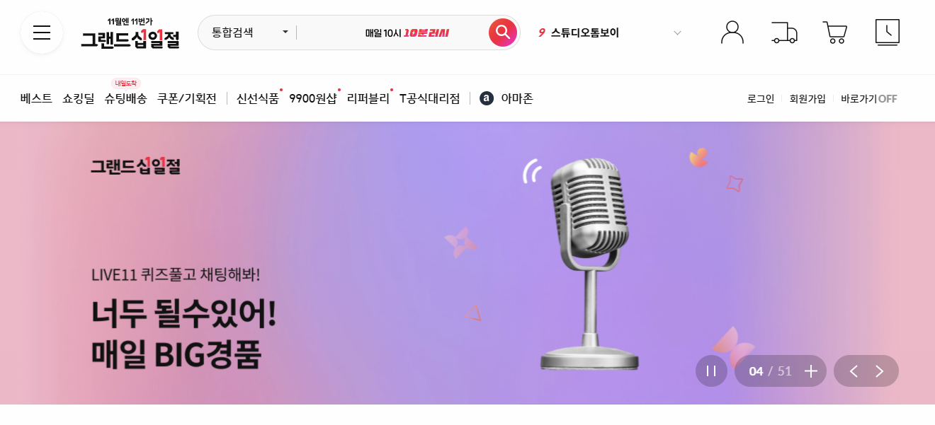 11번가 홈페이지 이미지