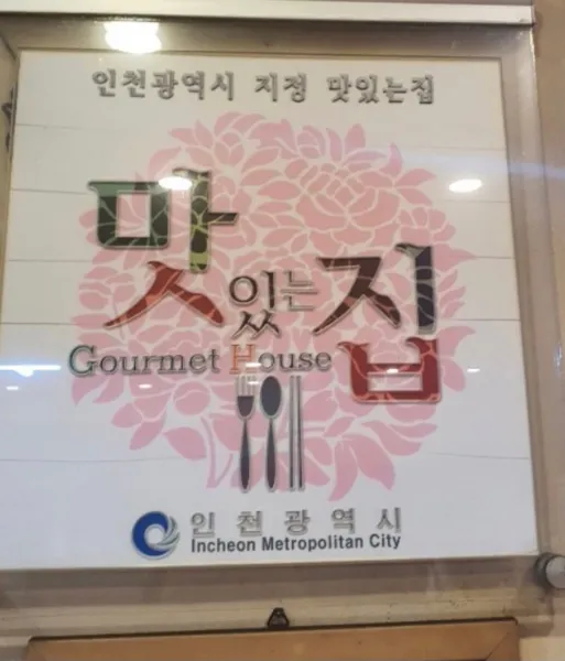 생생정보 전설의 맛 설렁탕 & 도가니무침 음식점 위치