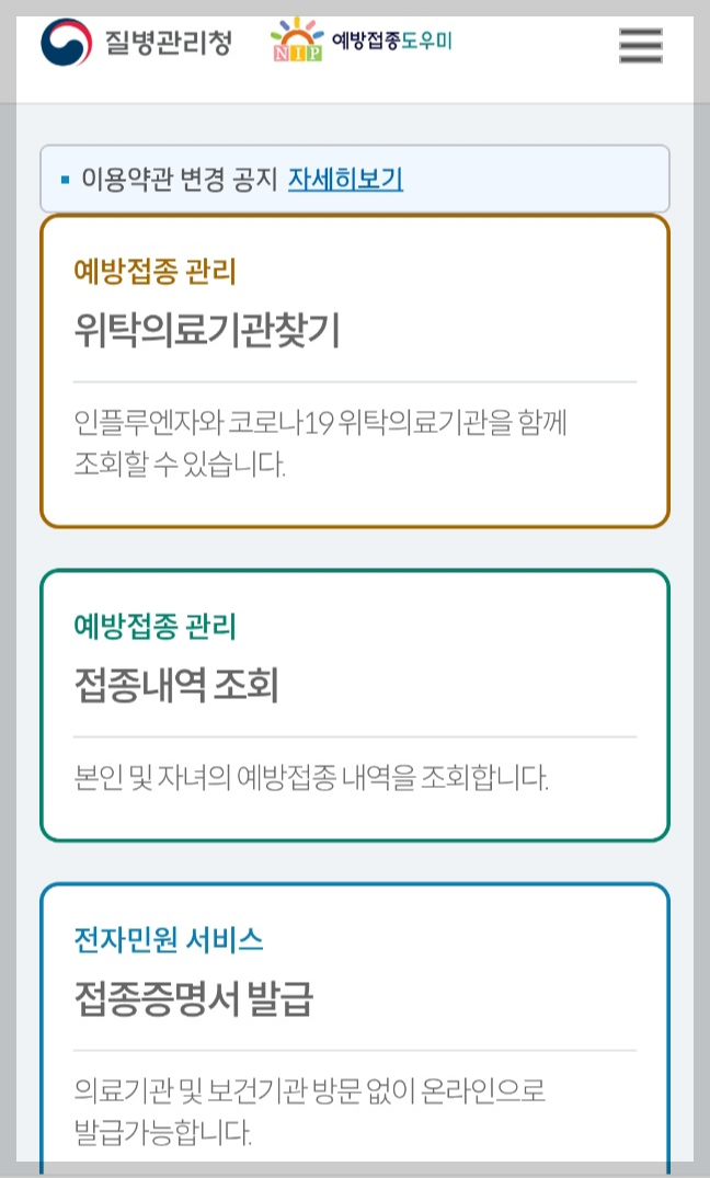 예방접종도우미