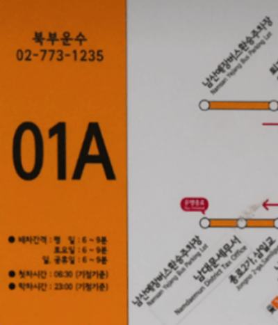 남산 순환 버스 타는곳