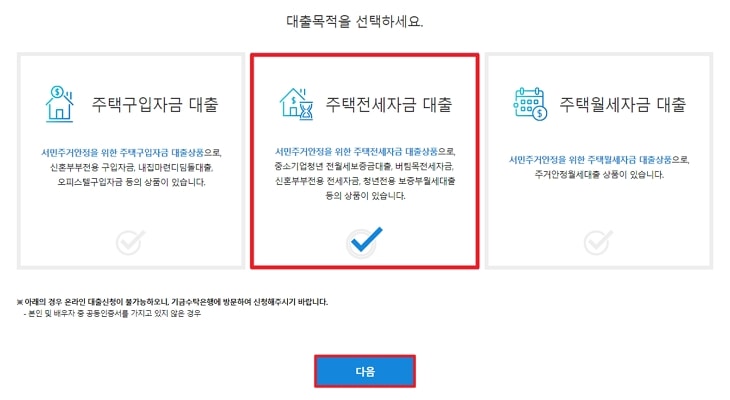 주택전세자금 선택