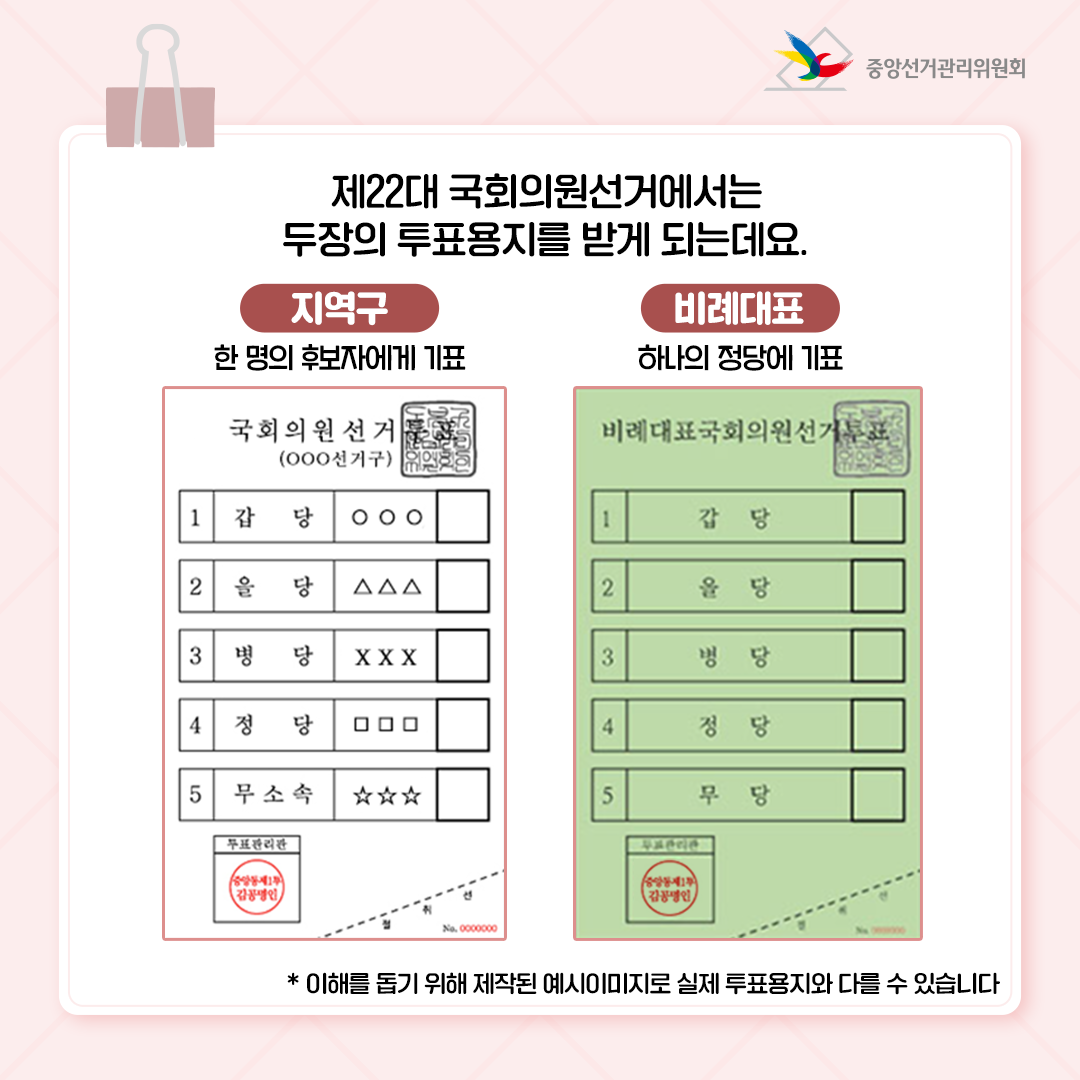 사전투표소 찾기