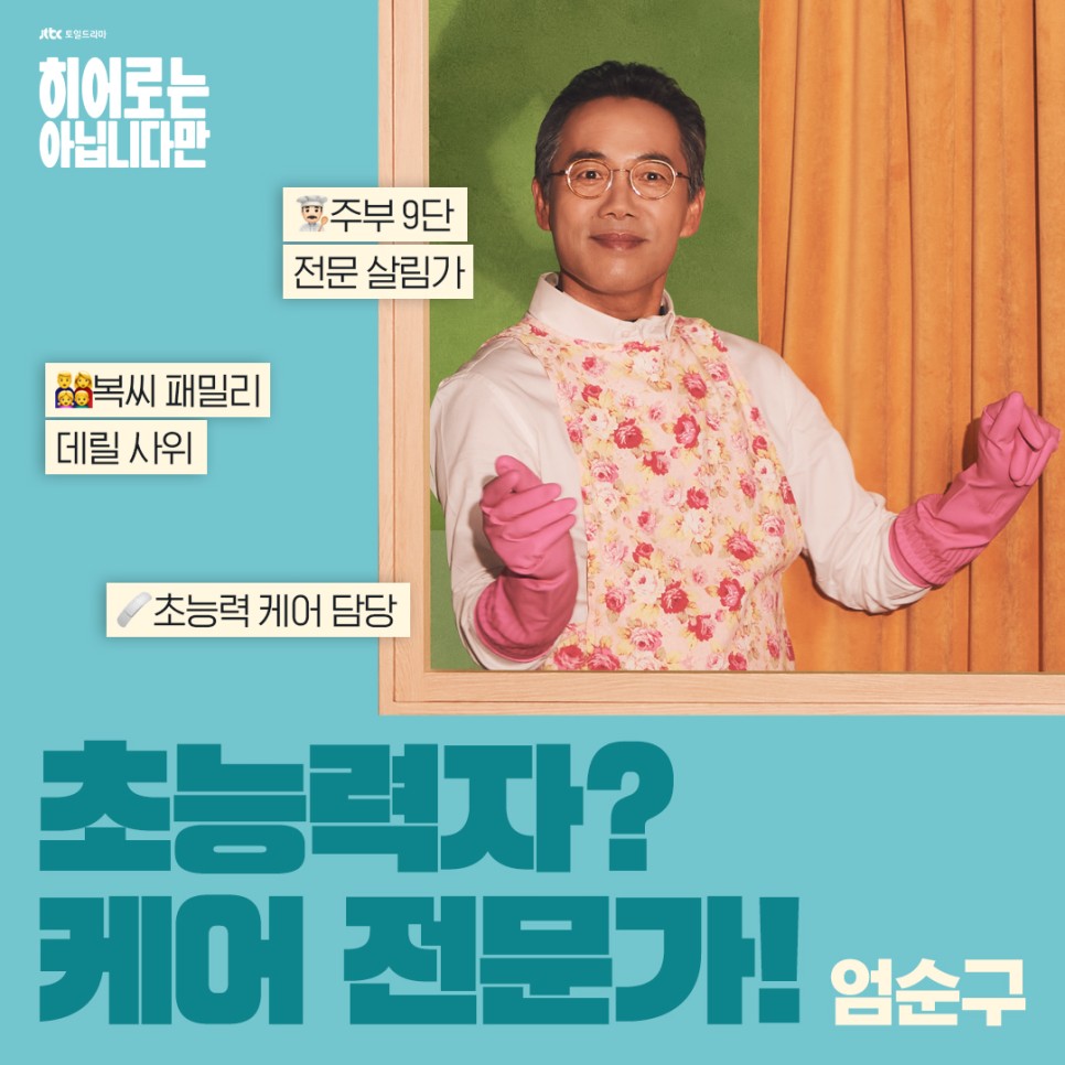 &amp;#39;히어로는 아닙니다만&amp;#39; 드라마 정보