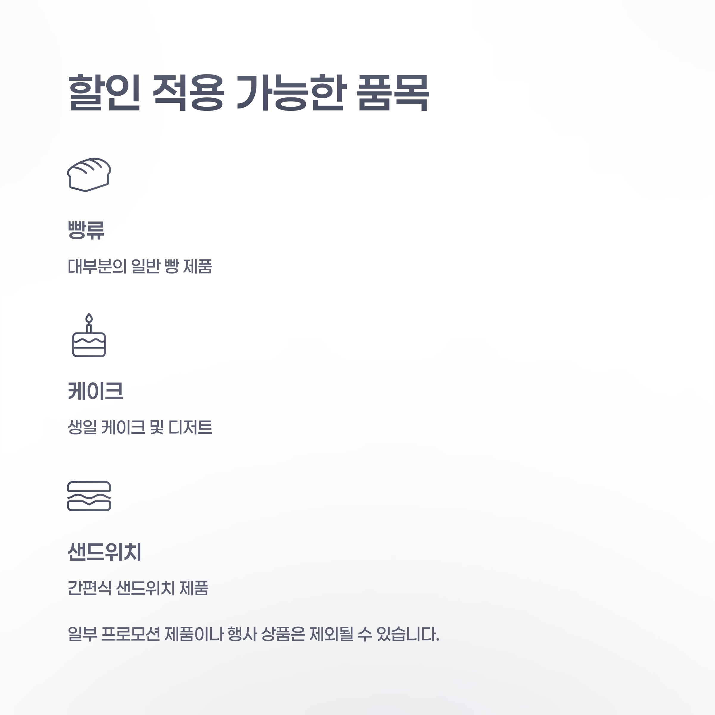 T멤버십 고객 빠리바게트 50% 할인 9