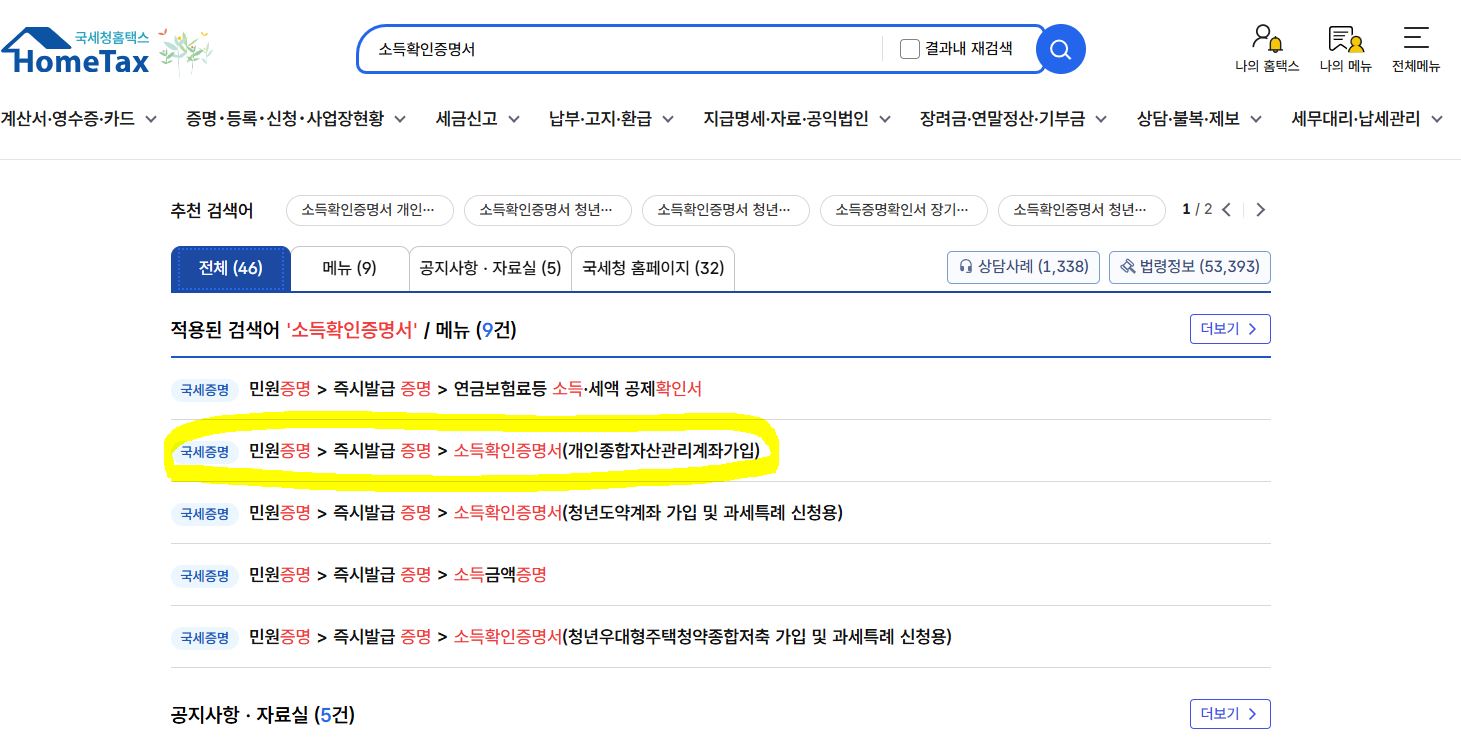 소득확인증명서