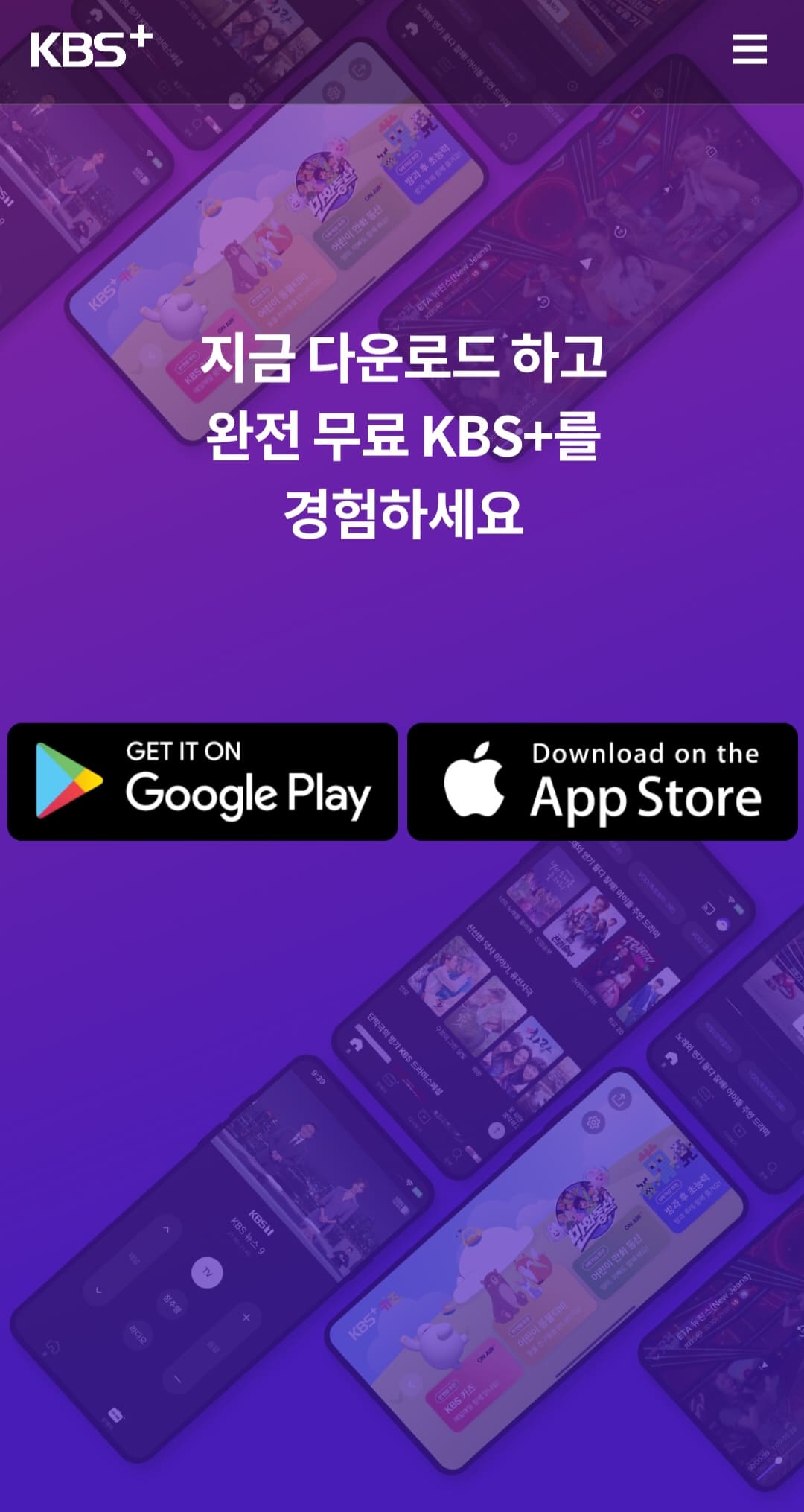 kbs-온에어-시청하는-법-및-편성표-확인하는-법-구글-플레이스토어나-애플-앱스토어-중-자신의-스마트폰-기종을-확인해-선택하기