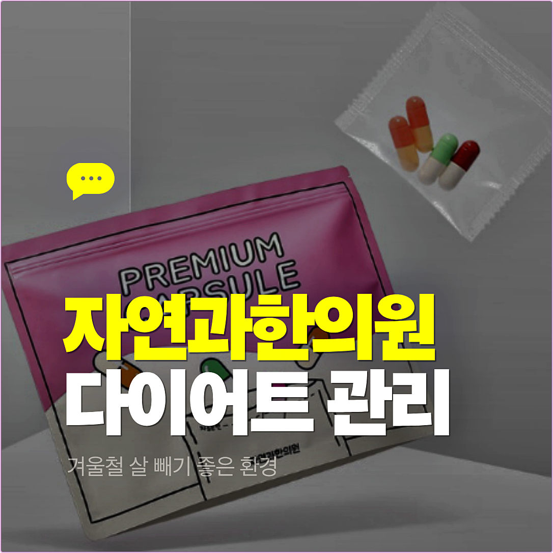 인천다이어트한약