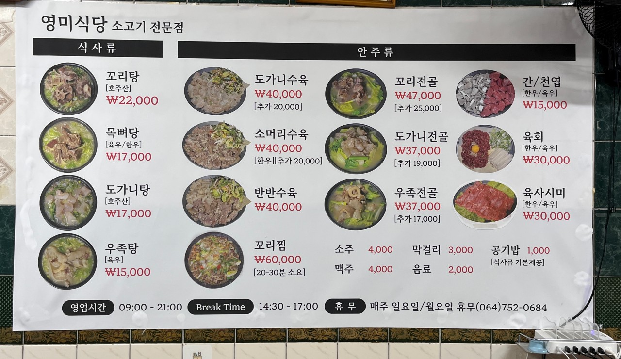 영미식당