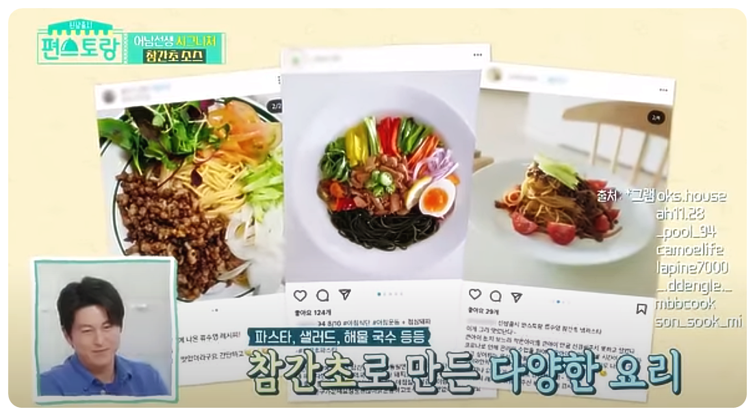 참간초소스 활용