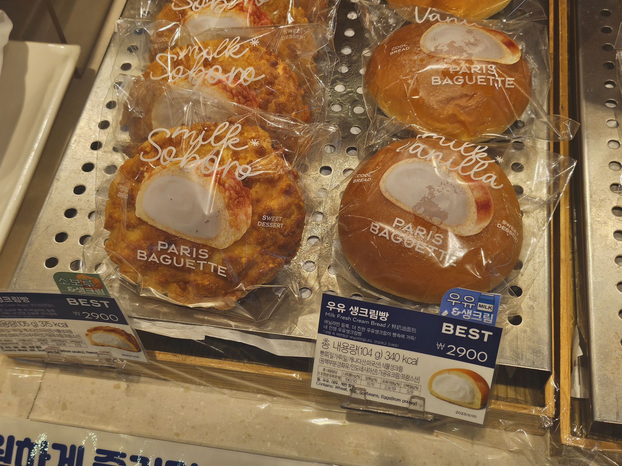 파리바게트 딸기우유 생크림빵