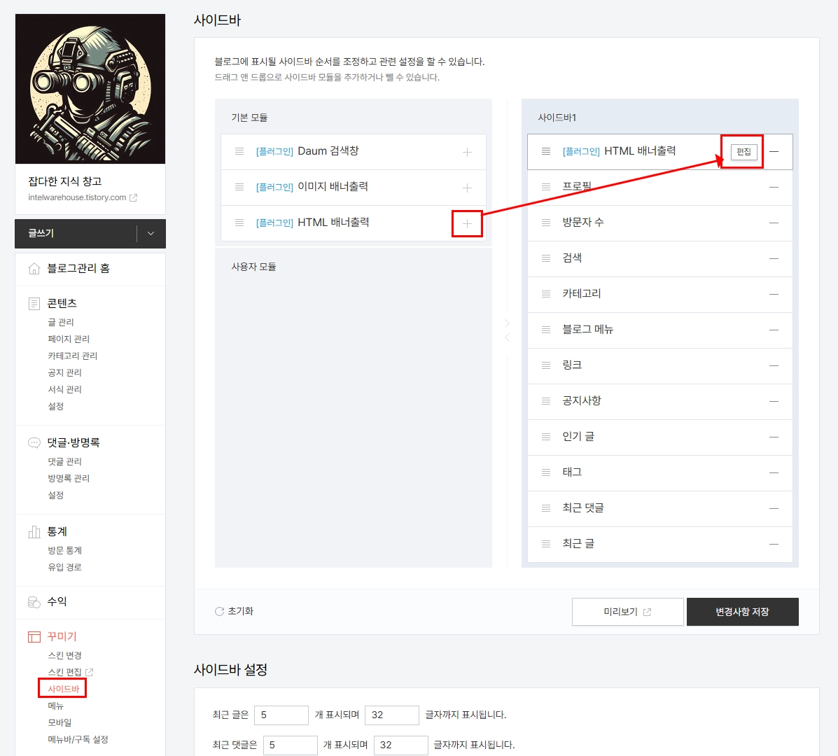 HTML 배너 출력 추가하여 사이드바 광고 코드 삽입하기