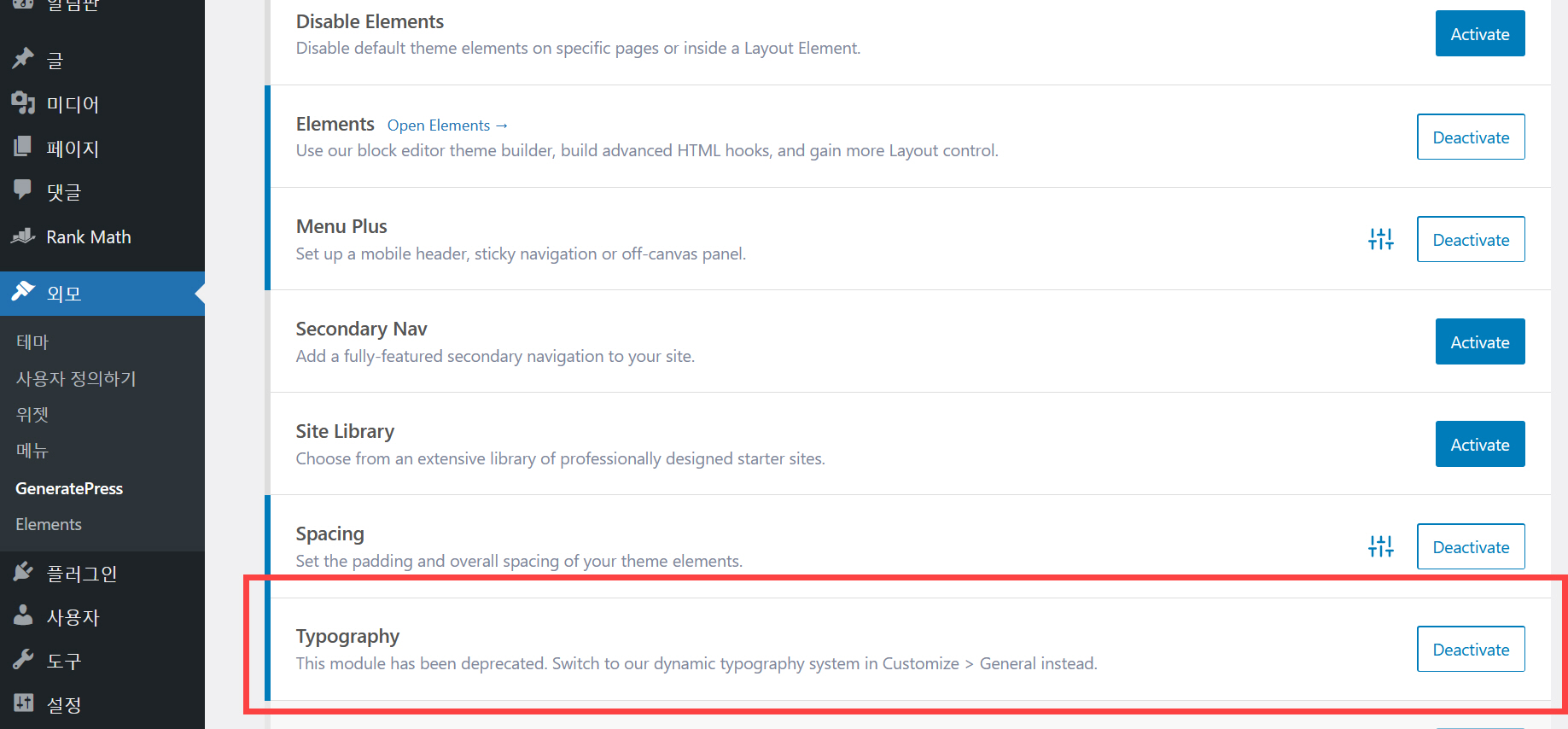 워드프레스 GeneratePress 테마 Typography 활성화 - 글자 크기 조정하기