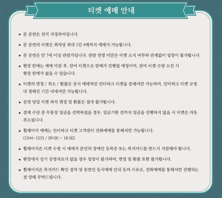 조명섭 콘서트 티켓 예매