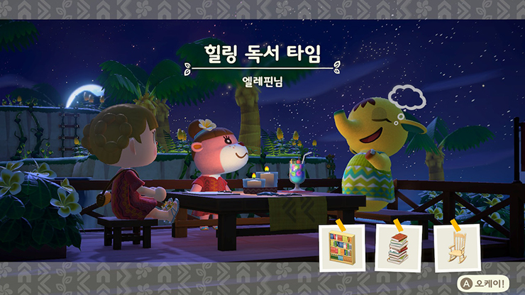 모동숲 해피홈 파라다이스 엘레핀 힐링 독서 타임