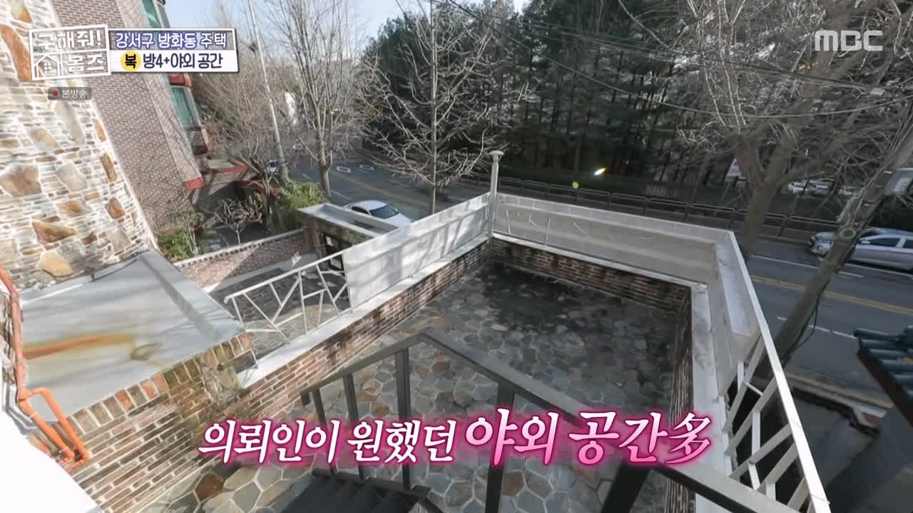 구해줘홈즈 강서구 방화동 다둥이 드루와 벽돌집 단독주택 매물 가격 및 구조 인테리어 리모델링 최종선택 소개 다시보기