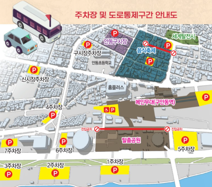 2024 안동 국제 탈춤 페스티벌