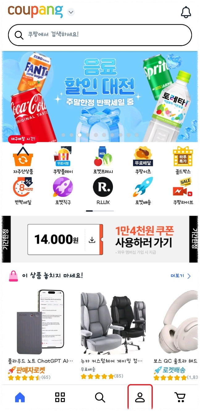 쿠팡 와우 월회비 해지 방법 앱기준 안내